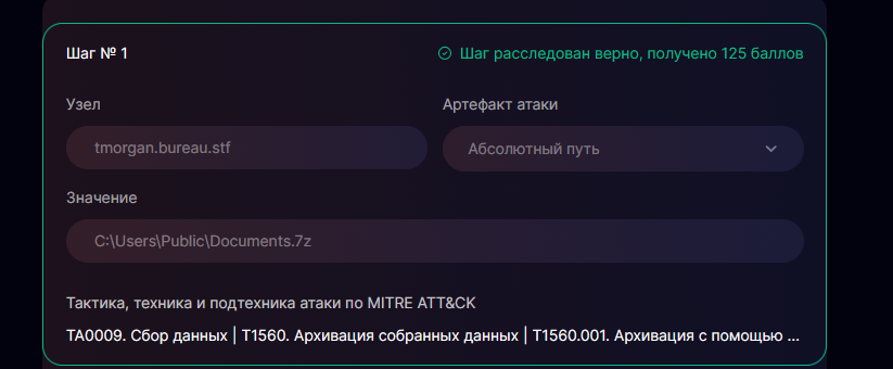 Рис 3. Первый шаг