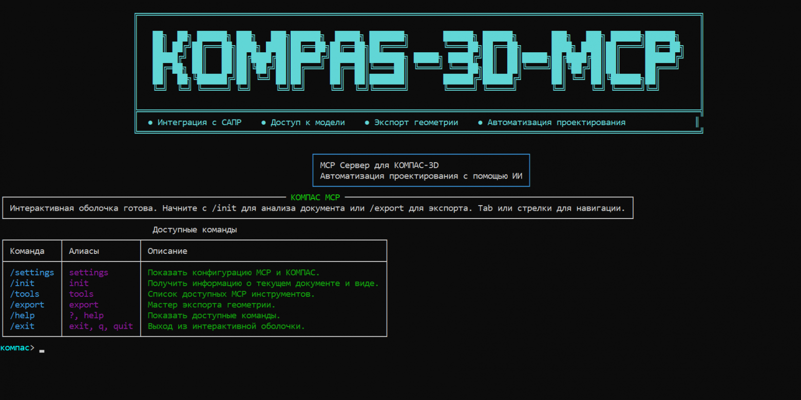 MCP (КОМПАС-3D + LLM): превращаем САПР в среду для AI-агентов с помощью Python и COM API - 1 7-D719200-9-AED-4-B6-E-92-F7-232-AC24-F0-BFE