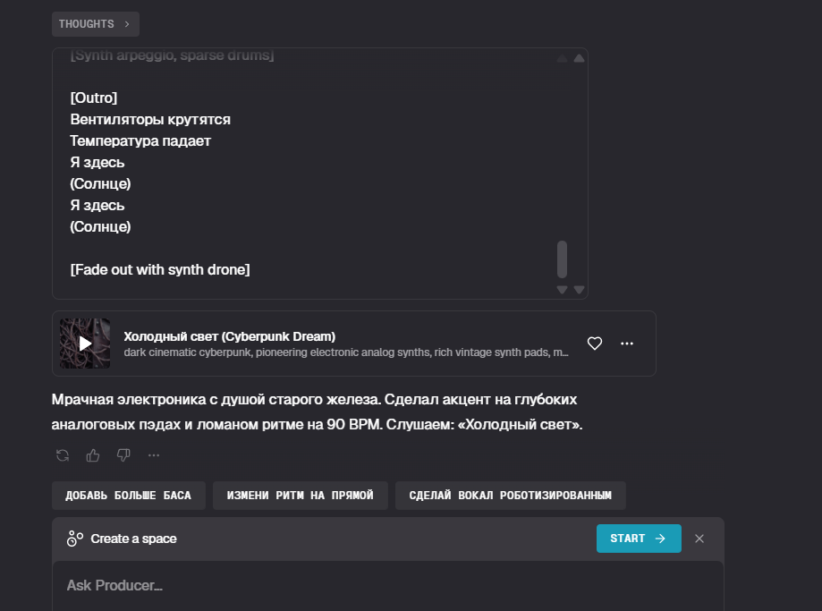 Riffusion вернулся и надел костюм: обзор сервиса для генерации музыки Producer.ai - 5