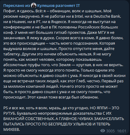 Когда борьба с «волками» превращается в травлю невиновного: история публичных обвинений от руководителя Rutube - 10 Когда борьба с «волками» превращается в травлю невиновного: история публичных обвинений от руководителя Rutube - 10