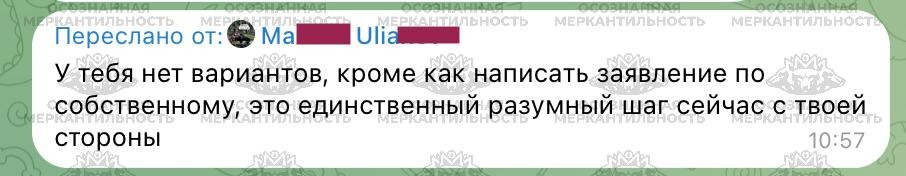 Незаконное принуждение к увольнению