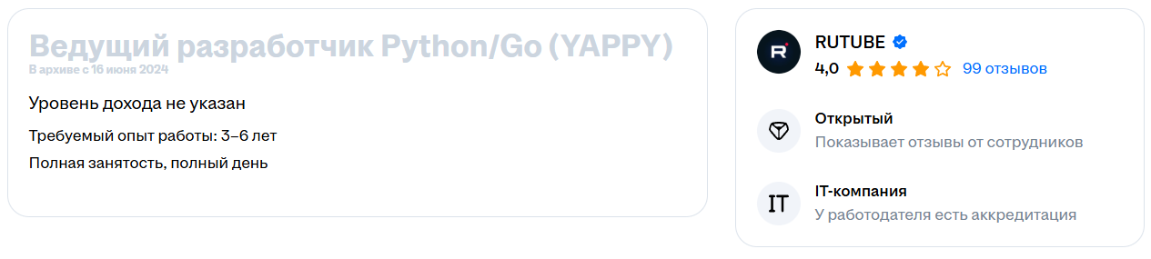 скриншот вакансии Yappy (RUTUBE). Ссылка на вакансию