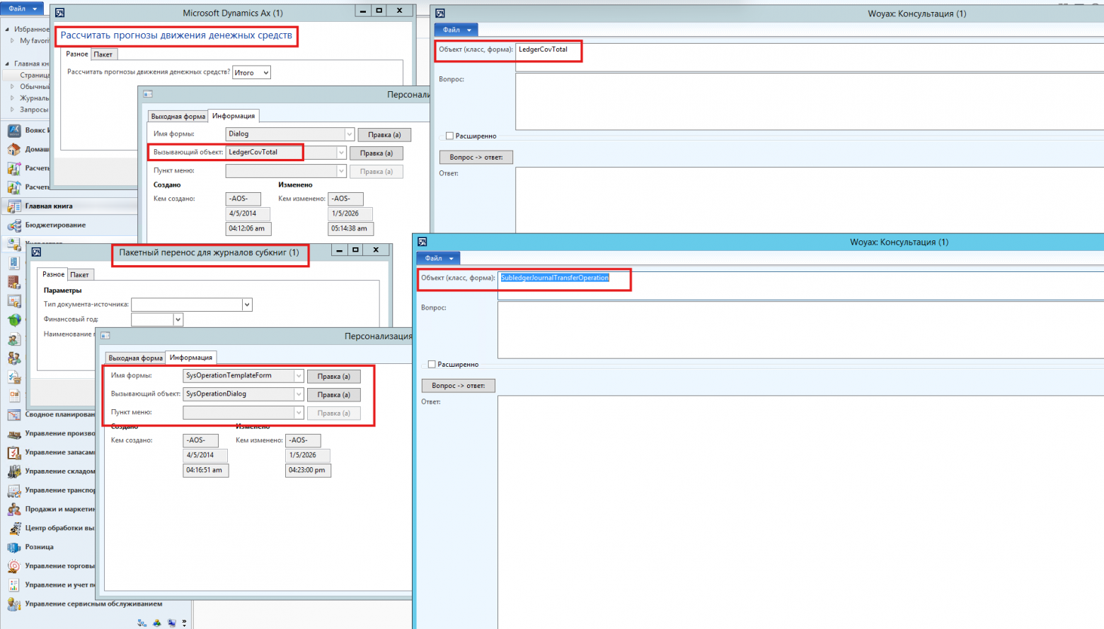 Рис. 2 Горячие клавиши запуска консультации и определение объекта