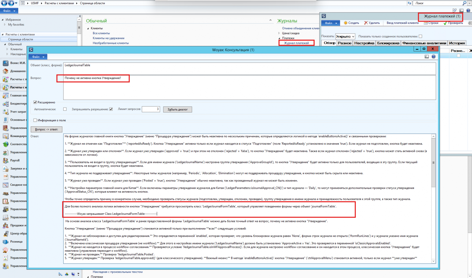 Рис. 3 Запрос объекта системы в расширенном режиме консультации