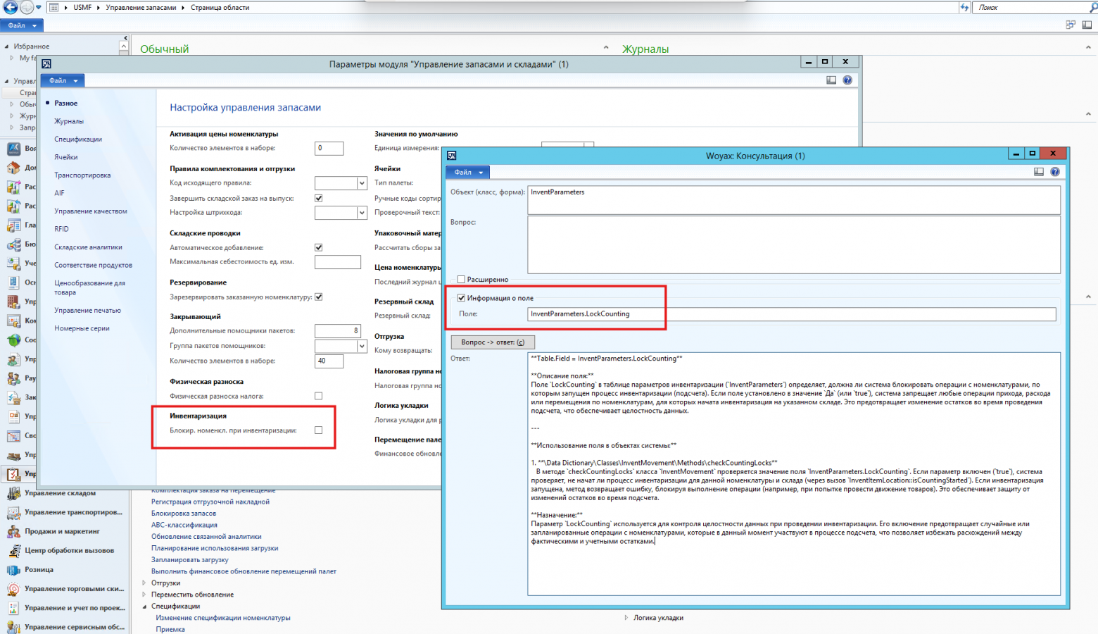 Рис. 6 Опция в Консультации: информация о поле