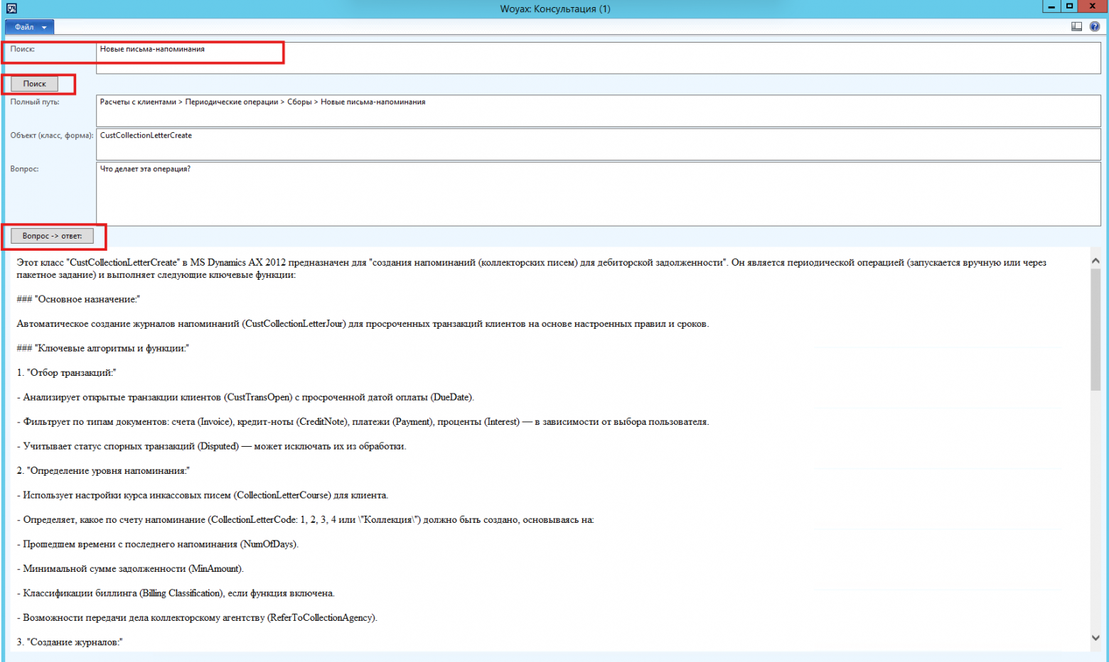 Рис. 1 Консультация (общий вопрос)