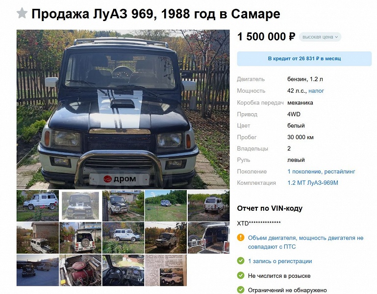 Самый дорогой ЛуАЗ продают в России за 1,5 млн рублей. В комплекте с ЛуАЗ-969м «Ивашка» — архив телепередач и статей об этой машине - 1 Самый дорогой ЛуАЗ продают в России за 1,5 млн рублей. В комплекте с ЛуАЗ-969м «Ивашка» — архив телепередач и статей об этой машине