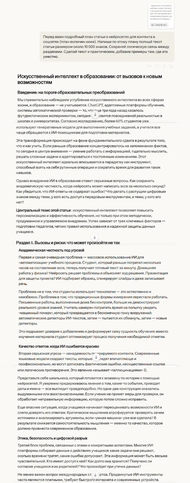Топ нейросетей для написания текста: от идеи до готовой статьи - 6 Топ нейросетей для написания текста: от идеи до готовой статьи - 6