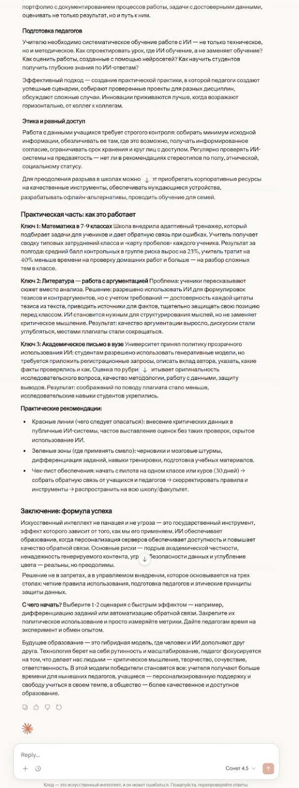 Топ нейросетей для написания текста: от идеи до готовой статьи - 8 Топ нейросетей для написания текста: от идеи до готовой статьи - 8