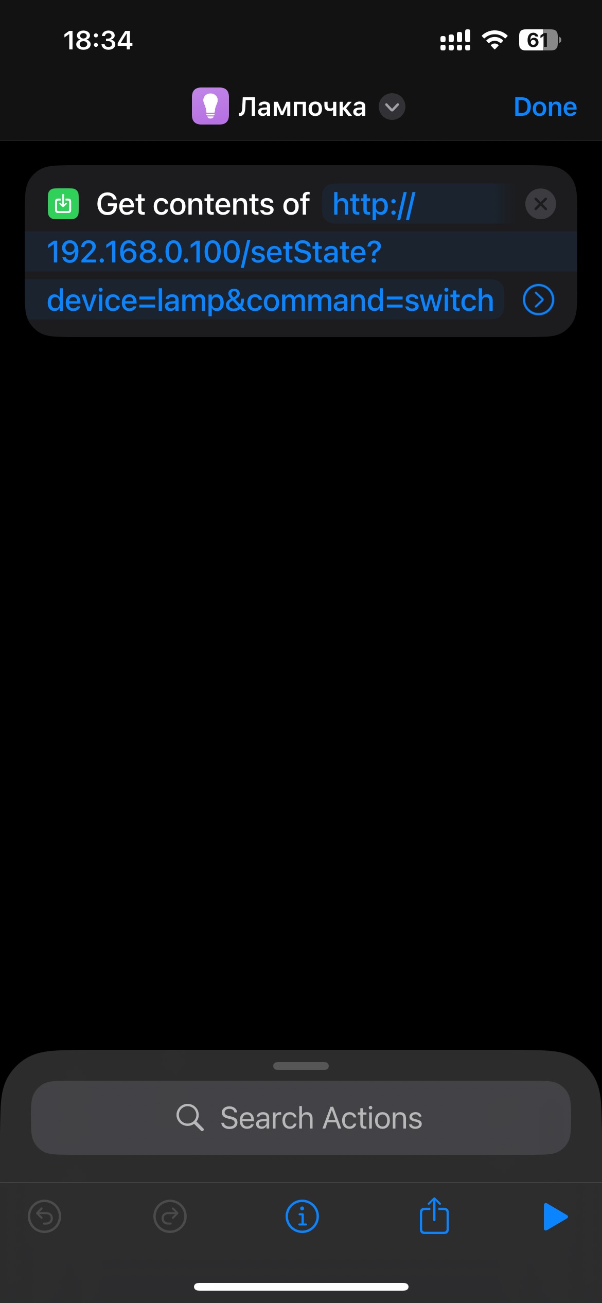 Создание быстрой команды через приложение "Команды"