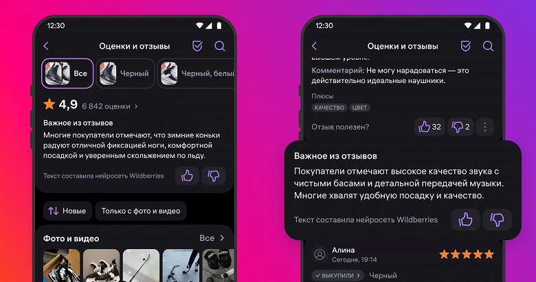 В Wildberries внедряют ИИ-пересказы отзывов на товары