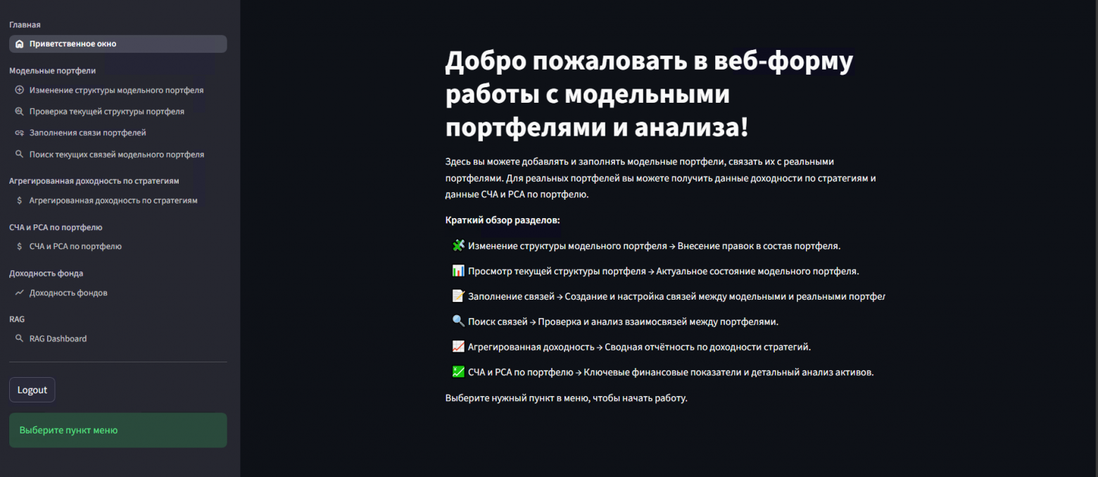 Начальный экран Streamlit