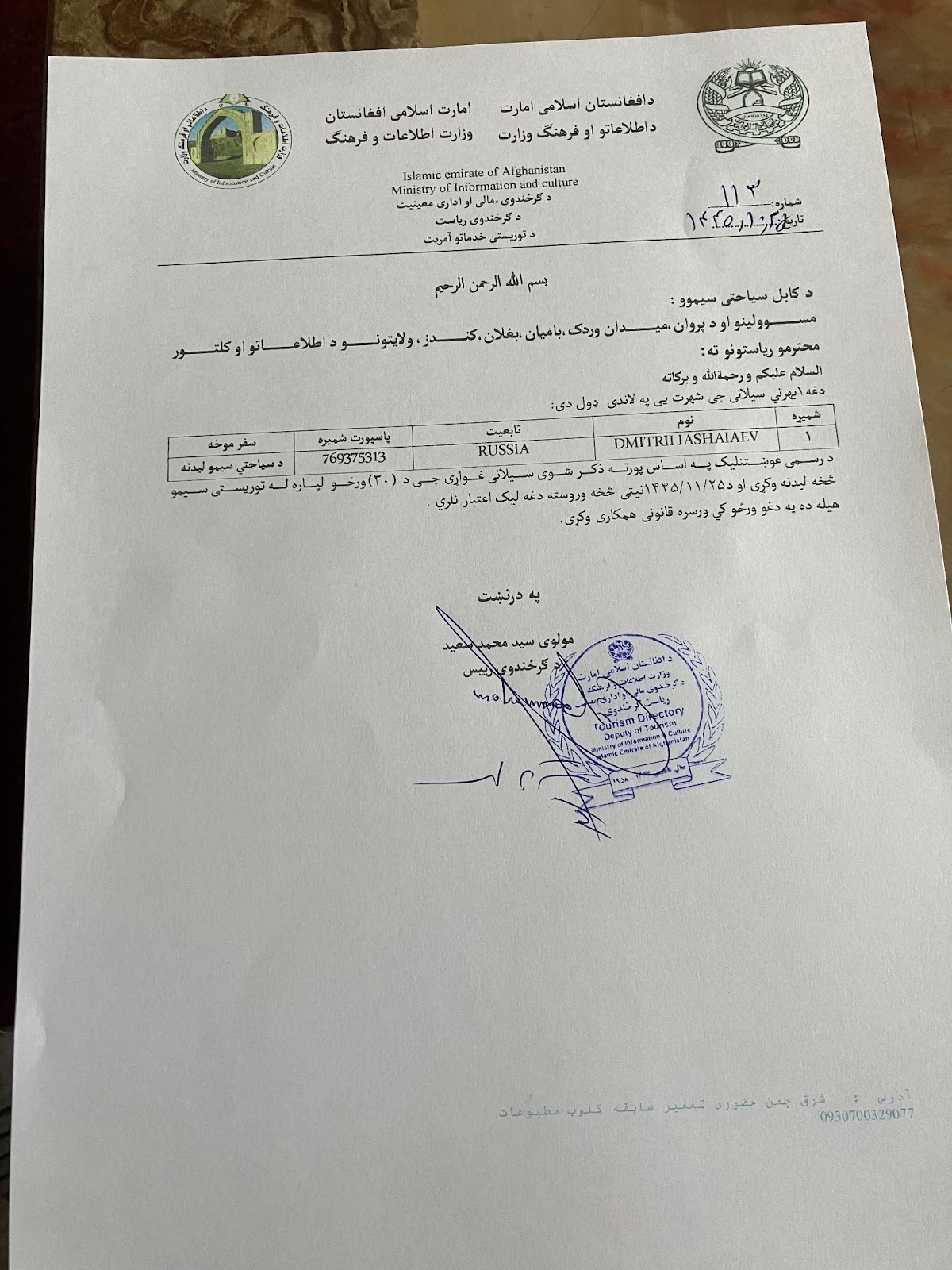 Разрешение на посещение указанных провинций.