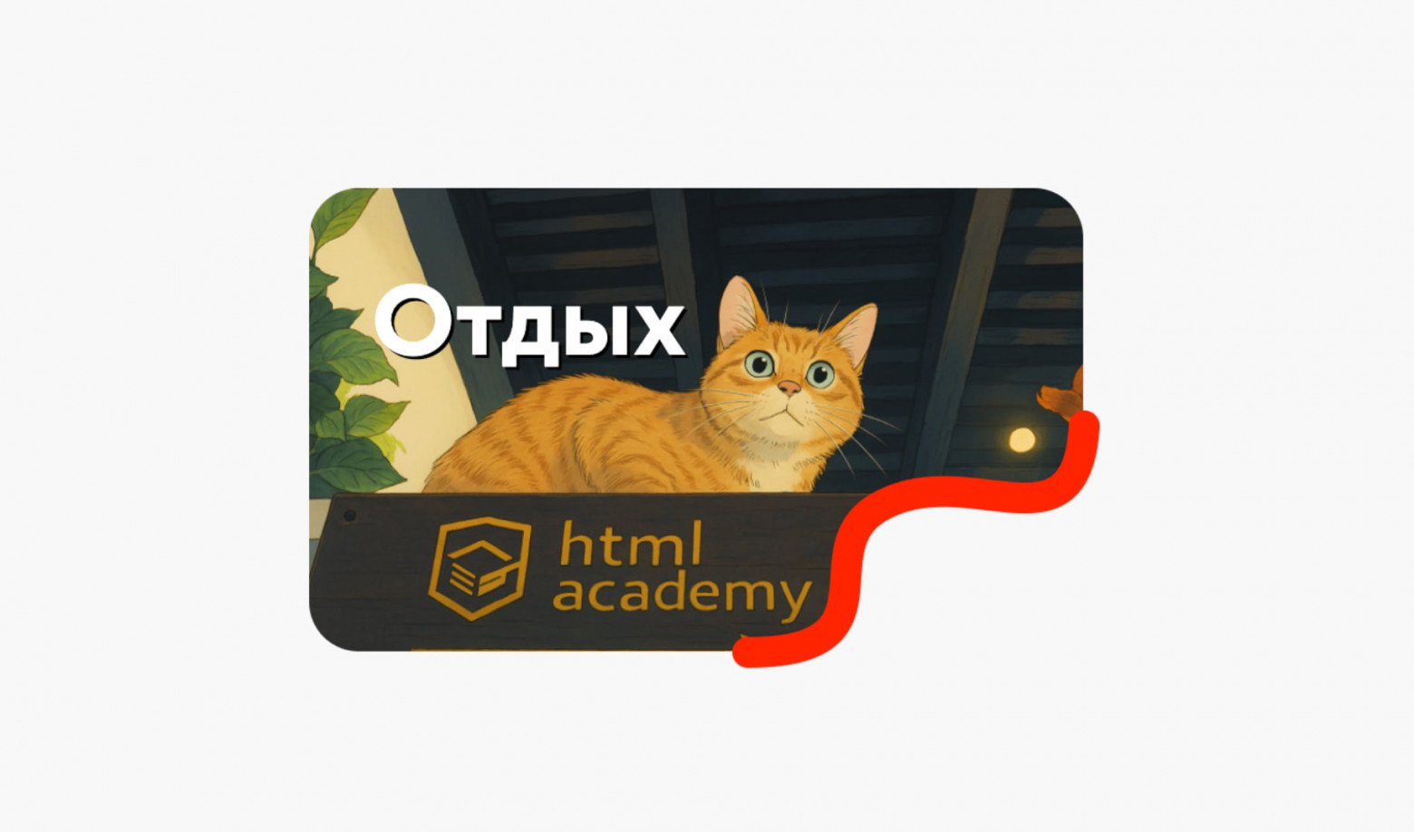 Видите форму как у красной линии — спасайтесь!