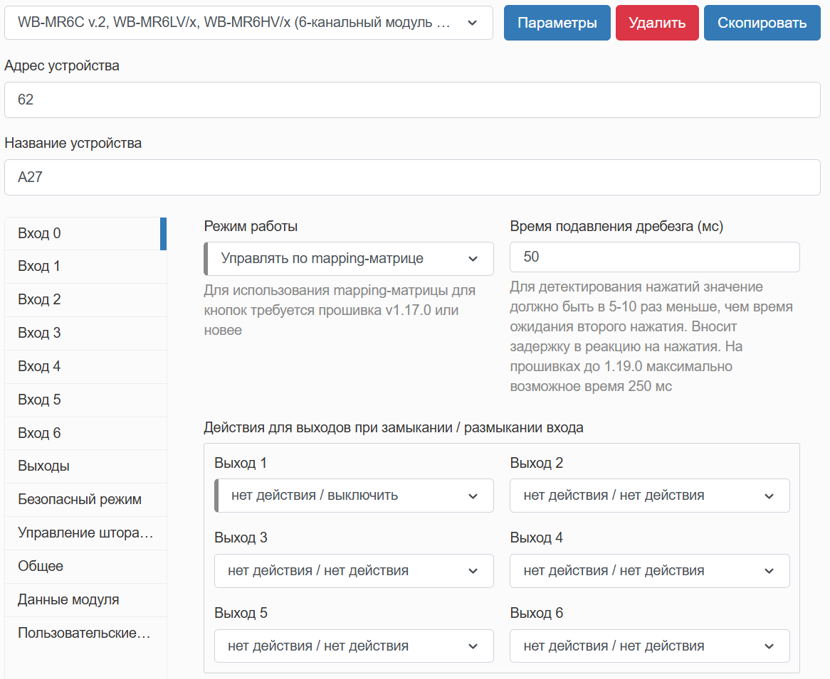 Настройки модуля