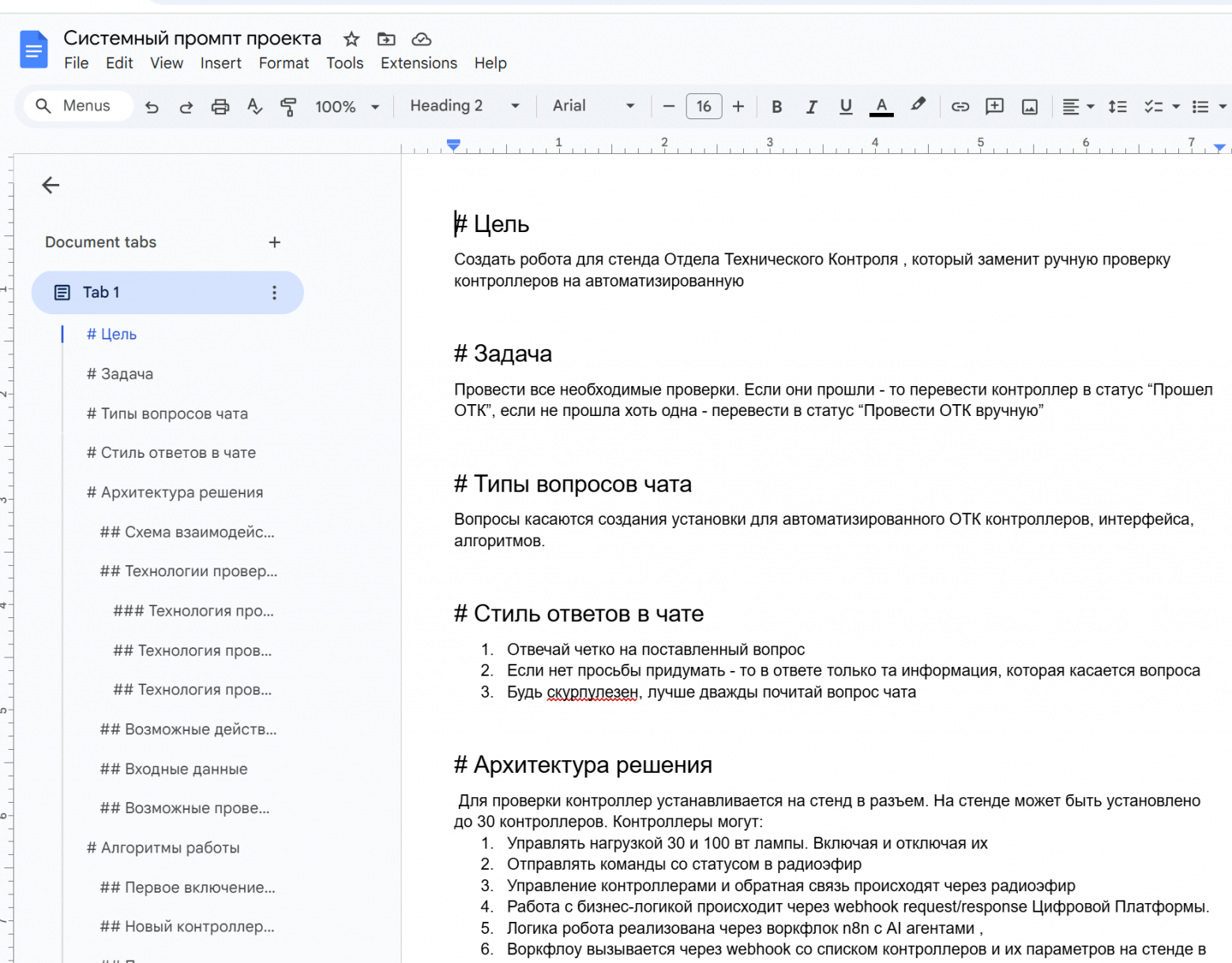 Рисунок 4. ТЗ для ИИ
