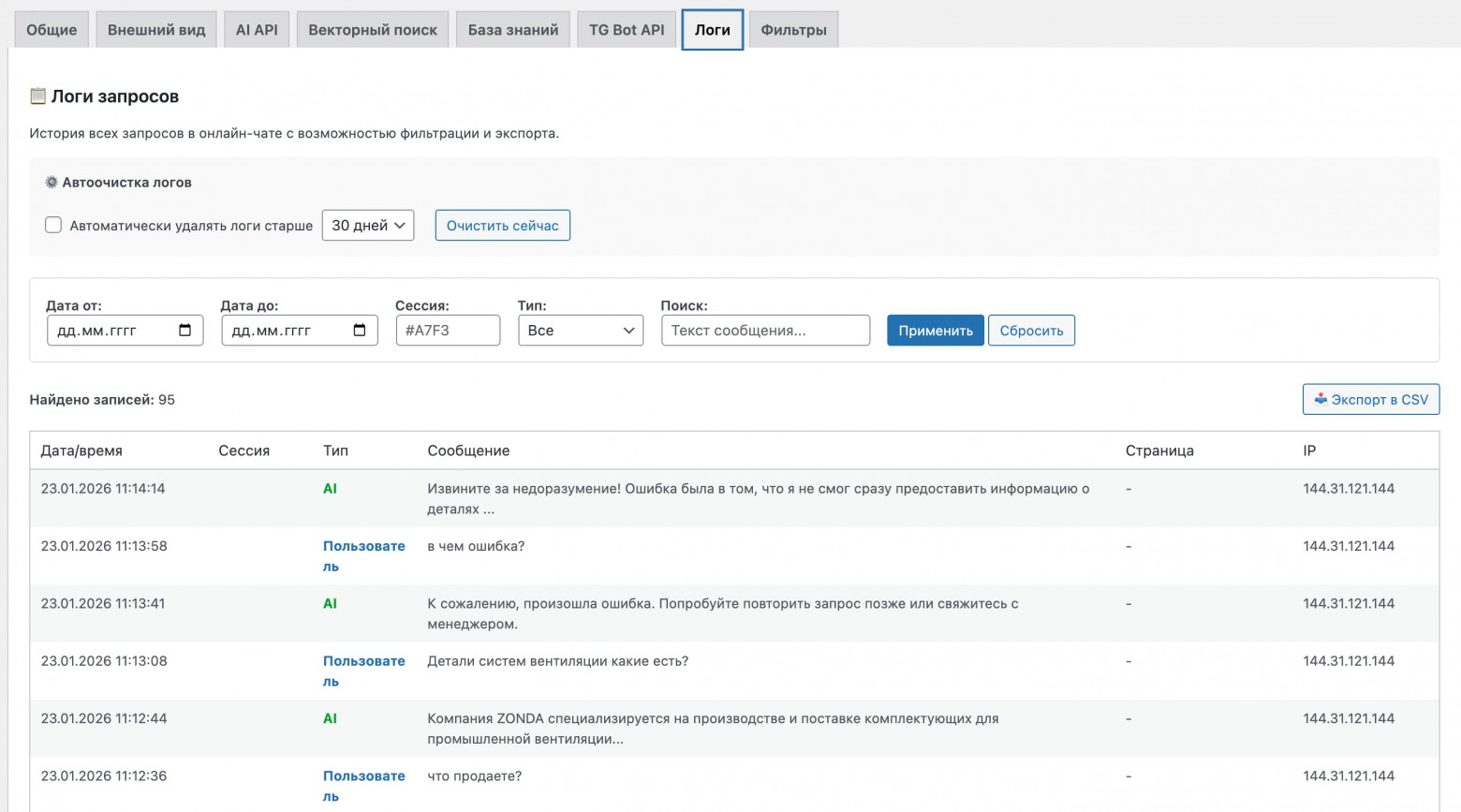Полная история диалогов с фильтрацией и экспортом