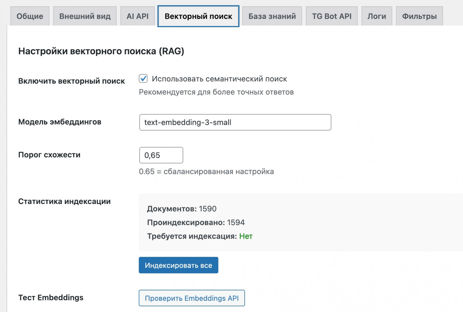 Вкладка - Векторный поиск