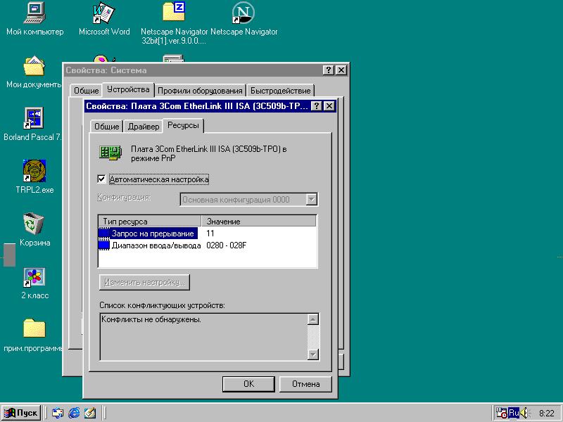 Выход в интернет с ПК на i486DX4 в 2026 году - 12