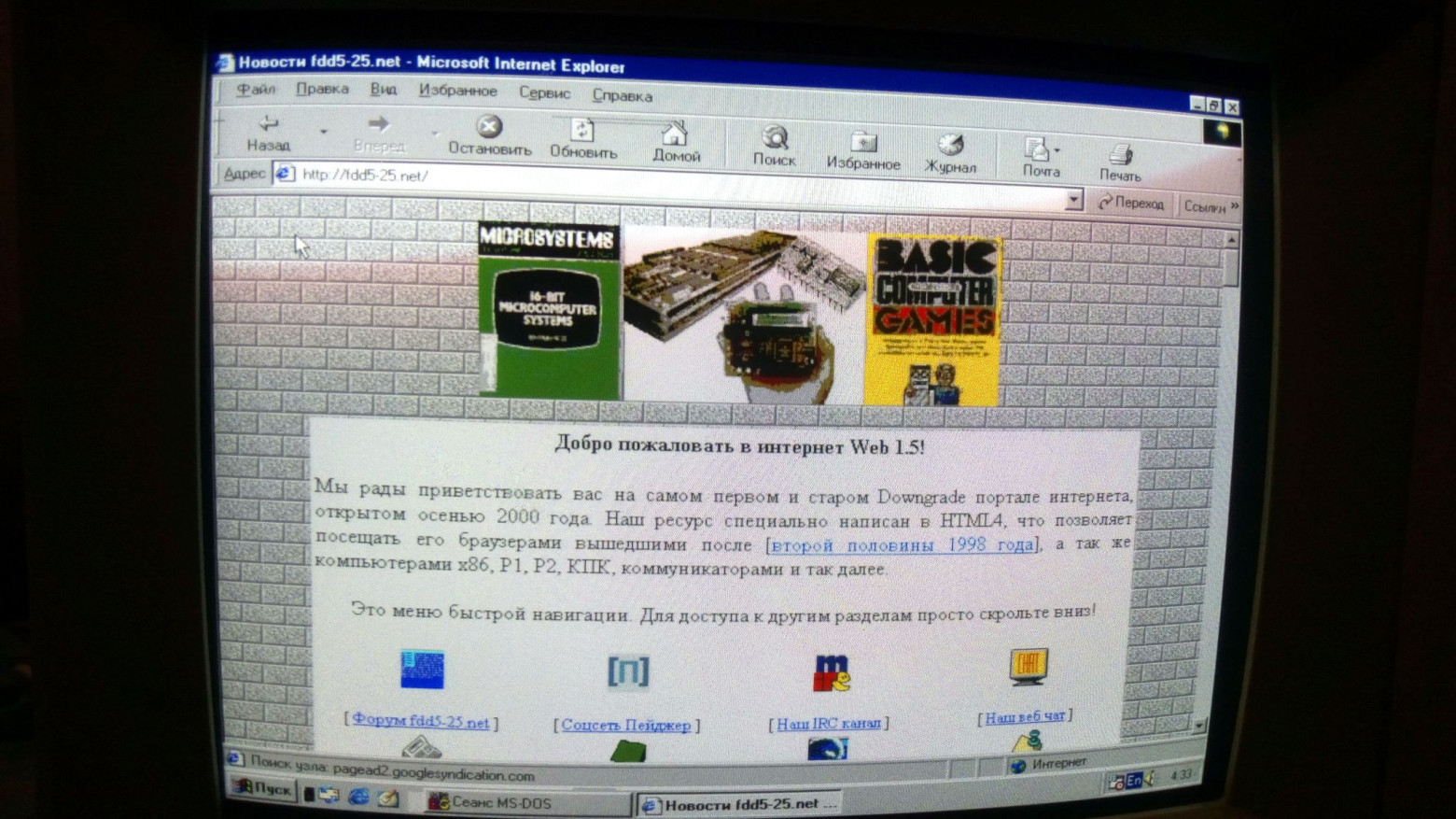 Выход в интернет с ПК на i486DX4 в 2026 году - 18