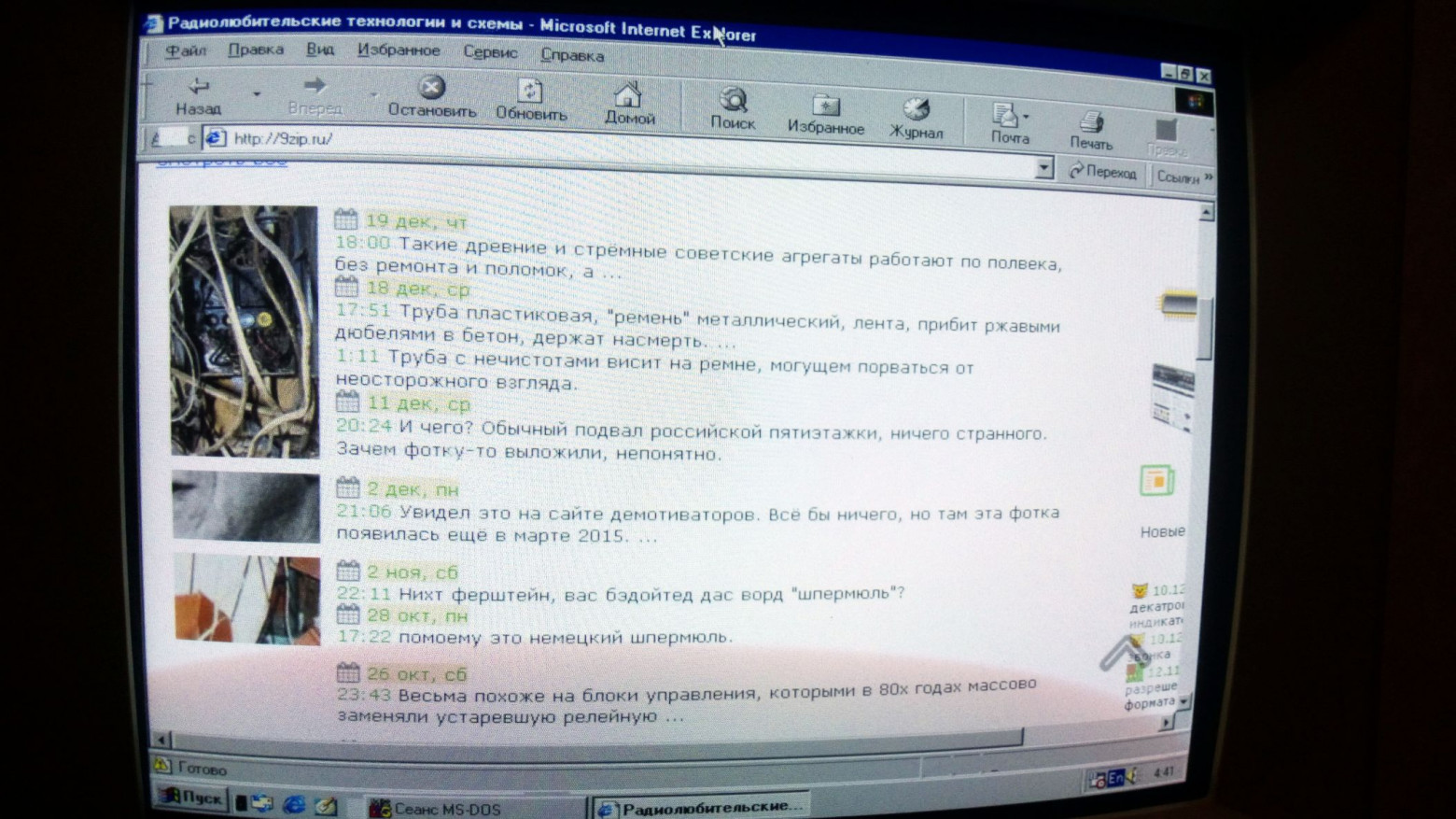 Выход в интернет с ПК на i486DX4 в 2026 году - 20