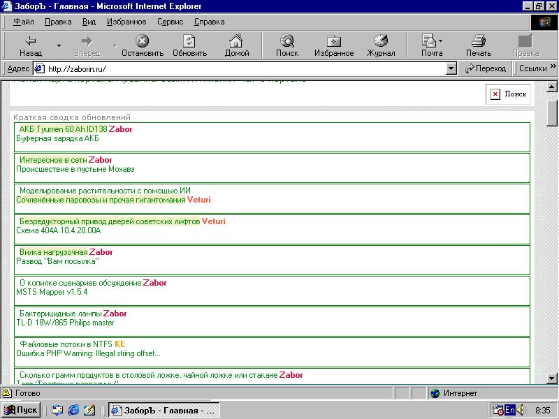 Выход в интернет с ПК на i486DX4 в 2026 году - 28