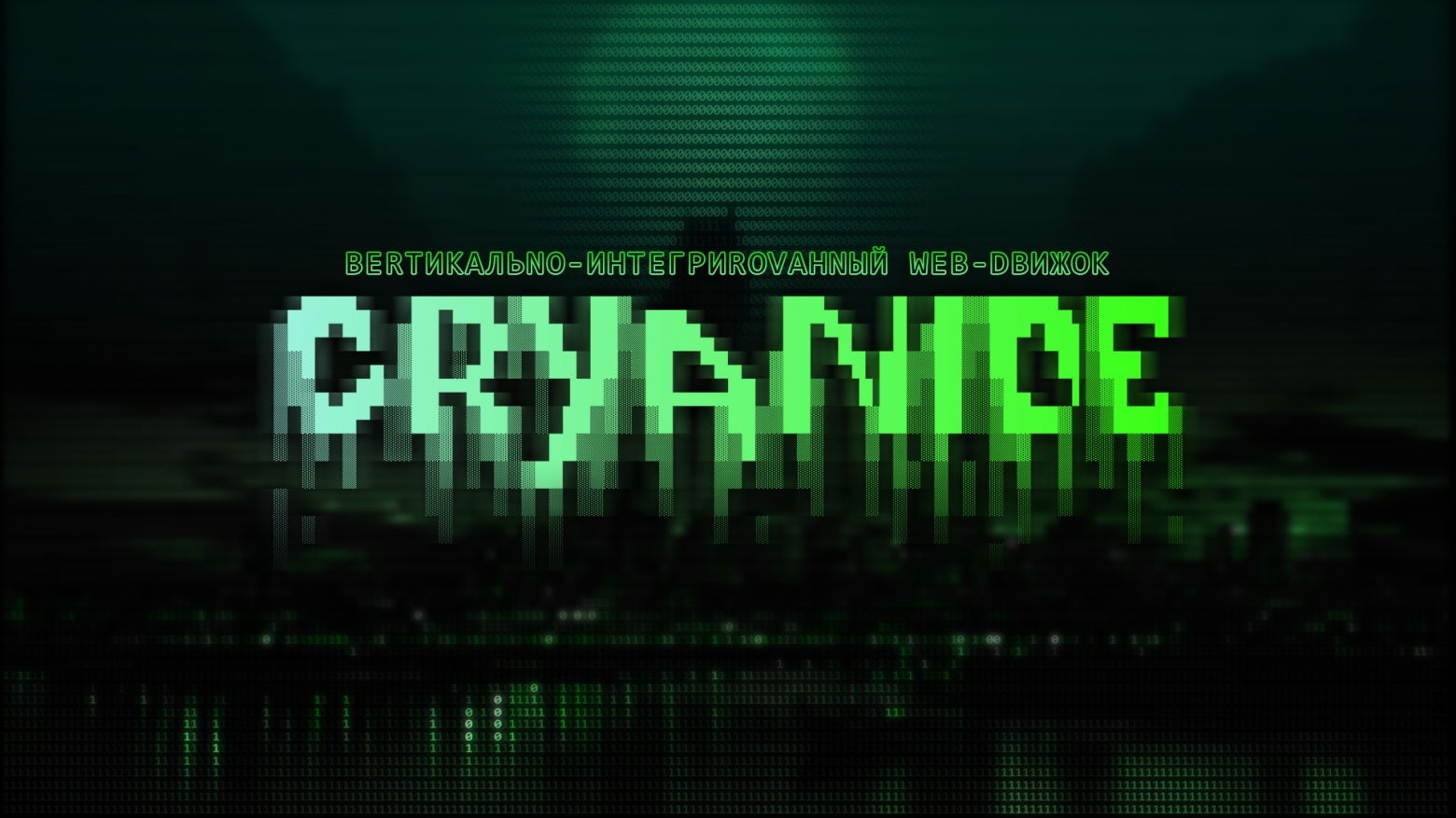 Титульный экран (рабочая версия)