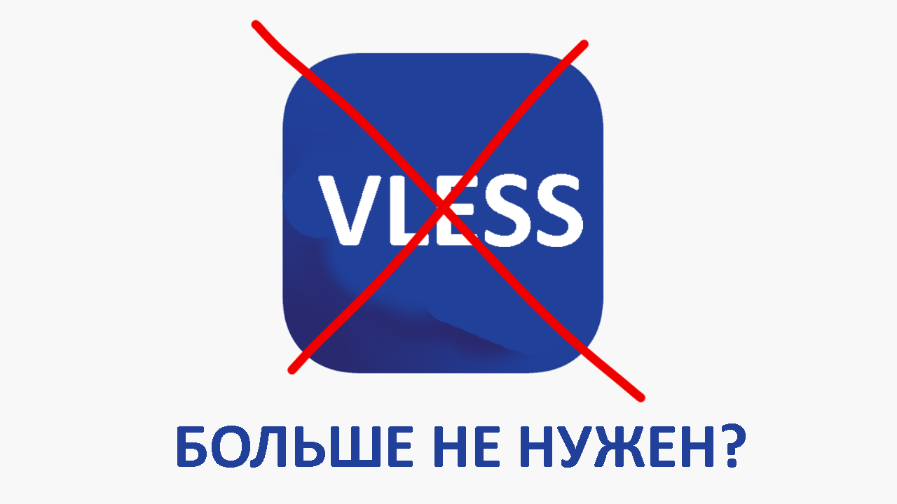 Новый VPN-протокол TrustTunnel спасет нас - 1 Новый VPN-протокол TrustTunnel спасет нас - 1