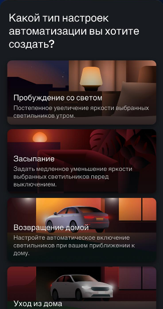 Умное освещение в доме на базе Philips Hue. Личный опыт - 3