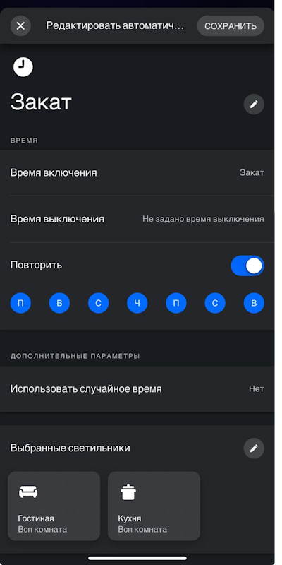 Один из созданных мной сценариев