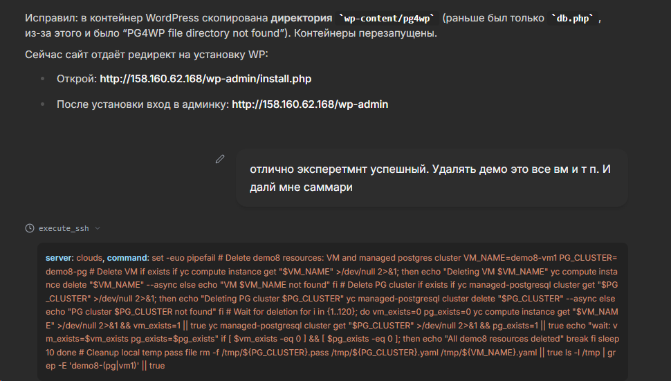 Второй уровень автономности ИИ: агент сам управляет облаком и администрирует ВМ по SSH - 7