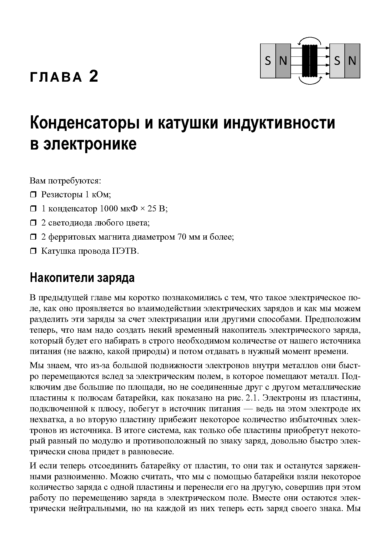 Идеальный старт для новичков в цифровую и нецифровую электронику - 2 Идеальный старт для новичков в цифровую и нецифровую электронику - 2