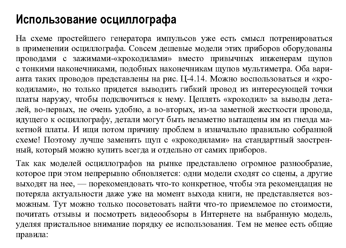 Идеальный старт для новичков в цифровую и нецифровую электронику - 7 Идеальный старт для новичков в цифровую и нецифровую электронику - 7