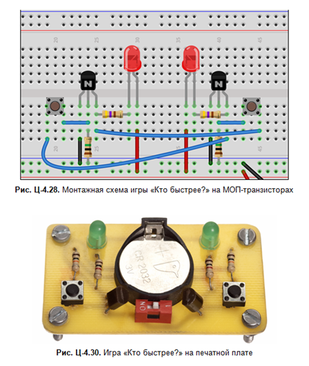 Идеальный старт для новичков в цифровую и нецифровую электронику - 9 Идеальный старт для новичков в цифровую и нецифровую электронику - 9