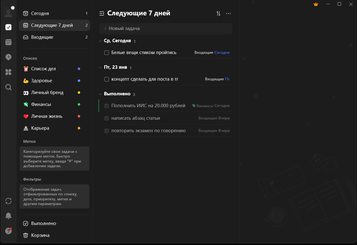 Интерфейс программы TickTick