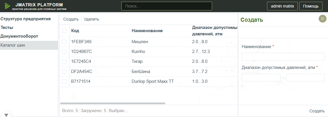 Справочник шин