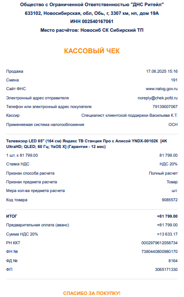 сам телевизор