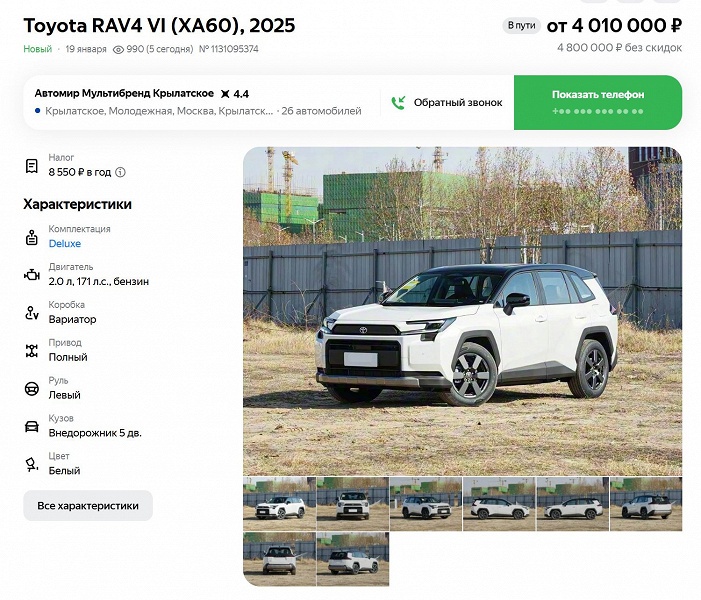 Новая Toyota RAV4 (XA60) едет к крупным российским дилерам. Цены — от 4 млн рублей (с учетом большой скидки за кредит и trade-in) - 2 Новая Toyota RAV4 (XA60) едет к крупным российским дилерам. Цены — от 4 млн рублей (с учетом большой скидки за кредит и trade-in)