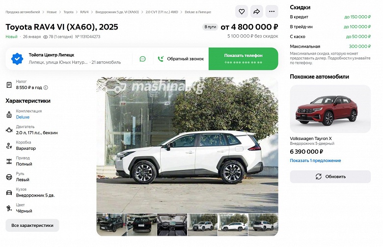 Новая Toyota RAV4 (XA60) едет к крупным российским дилерам. Цены — от 4 млн рублей (с учетом большой скидки за кредит и trade-in) - 3 Новая Toyota RAV4 (XA60) едет к крупным российским дилерам. Цены — от 4 млн рублей (с учетом большой скидки за кредит и trade-in)