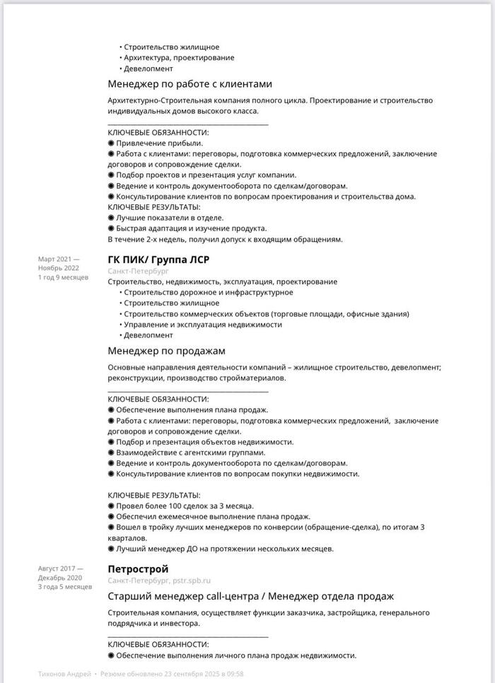 Опыт есть, а офферов нет: где резюме теряет деньги и возможности? Как писать резюме правильно? - 2