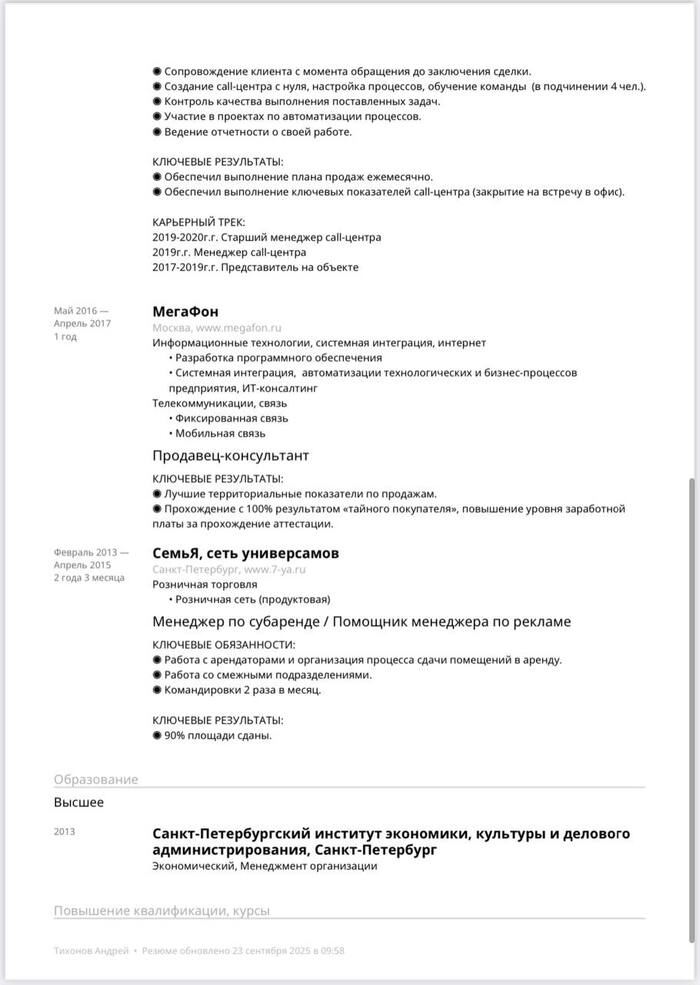 Опыт есть, а офферов нет: где резюме теряет деньги и возможности? Как писать резюме правильно? - 3