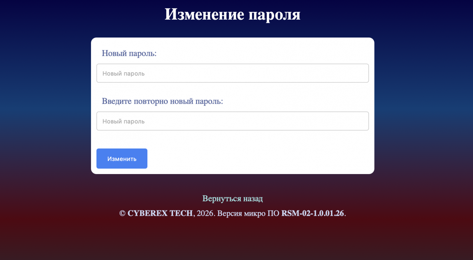 Страница изменения пароля доступа к устройству