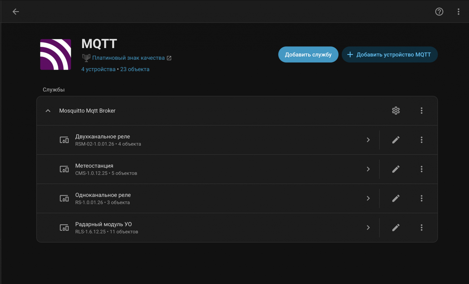 Панель управления устройствами MQTT