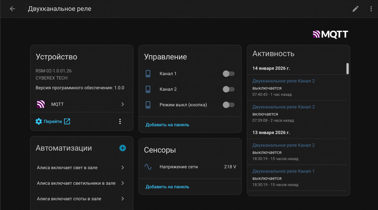 Управление модулем из Home Assistant
