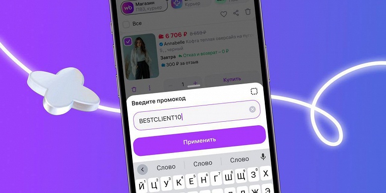 В Wildberries появились промокоды от продавцов