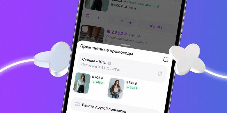 В Wildberries появились промокоды от продавцов