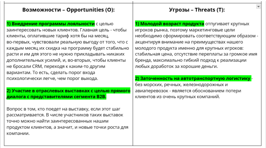 Пример возможностей и угроз в рамках составления SWOT-анализа.
