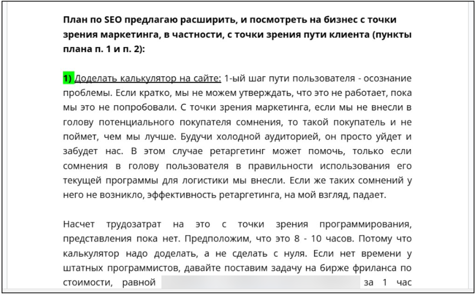 Обоснование внедрения калькулятора в рамках первой стадии пути пользователя CJM.