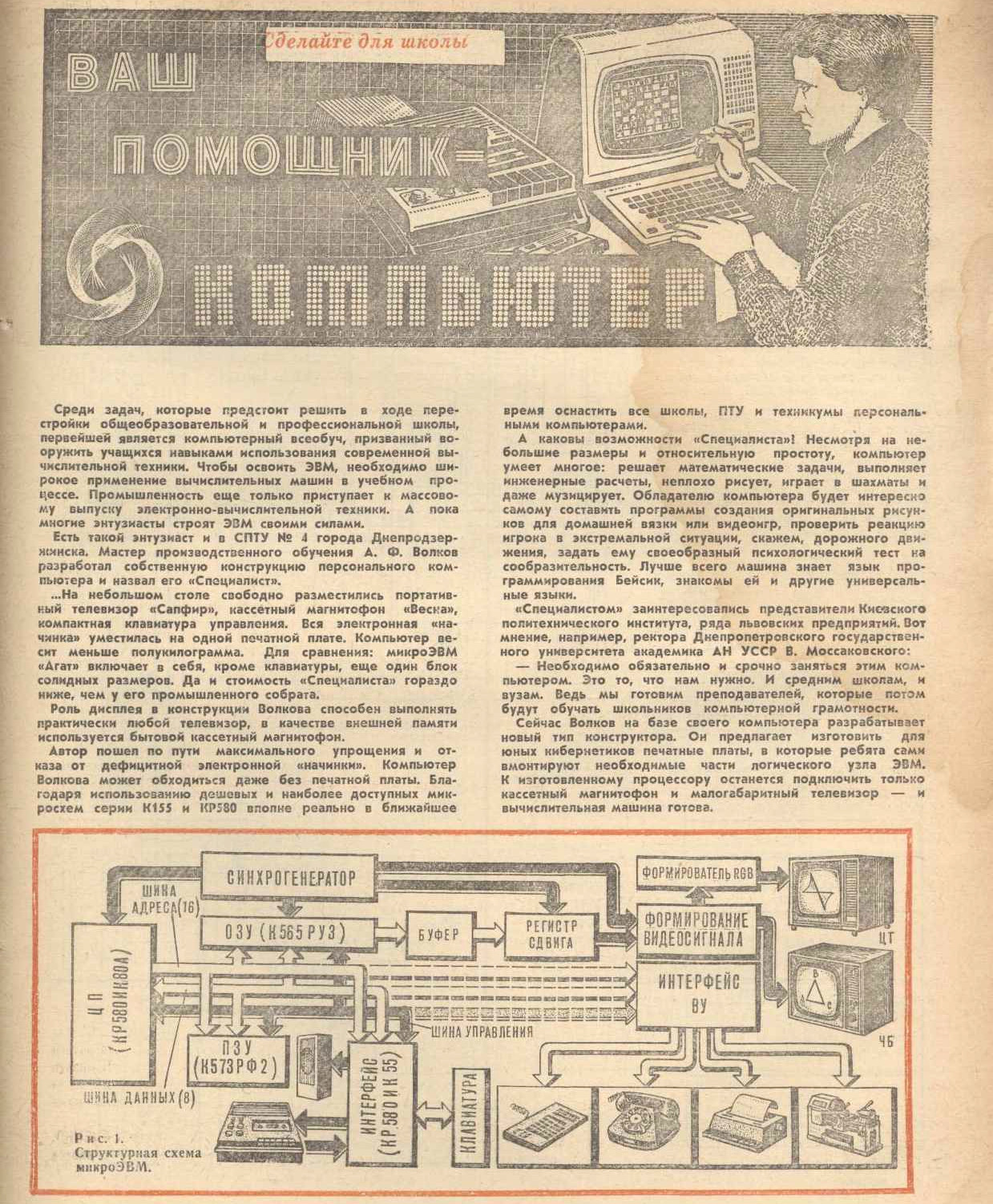 Компьютер «Специалист» в журнале «Моделист-Конструктор» №2 за 1987 год