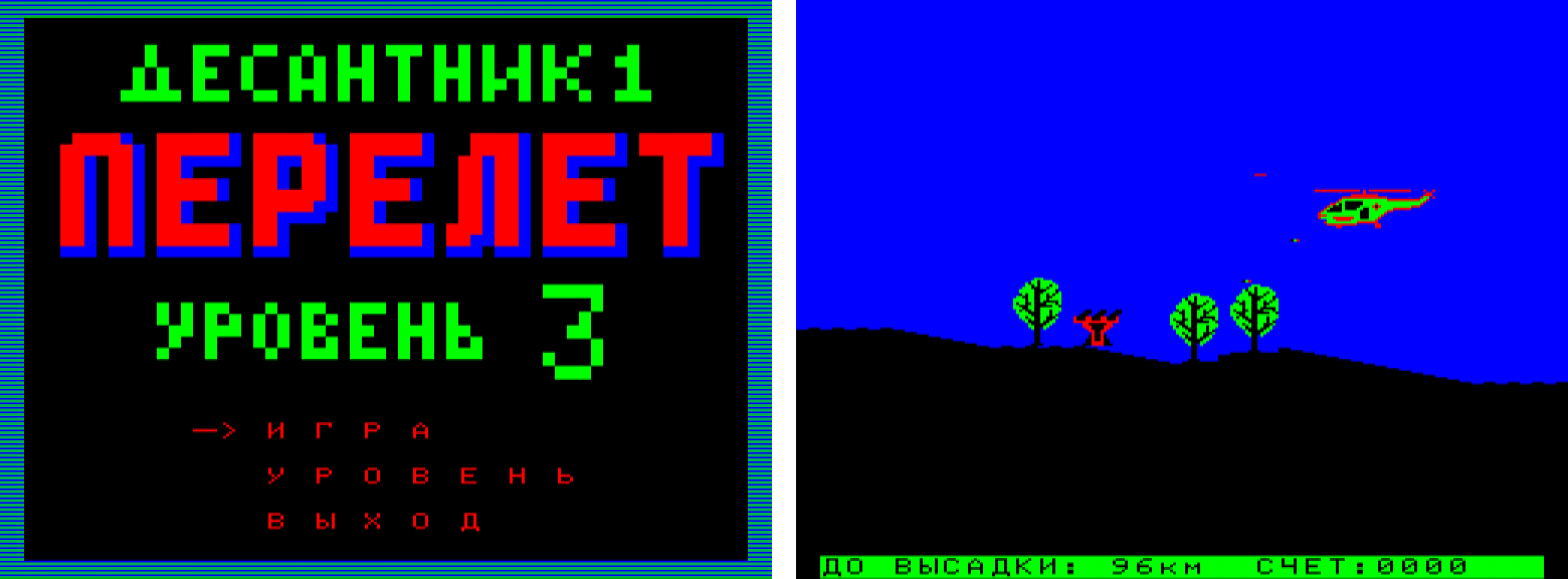 Игра «Десантник» для БК-0010